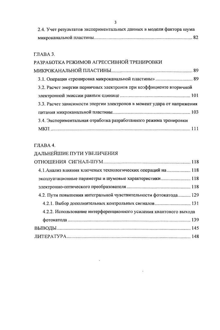  .2. Анализ основных типов шумов в бипланарных электроннооптических преобразователях
