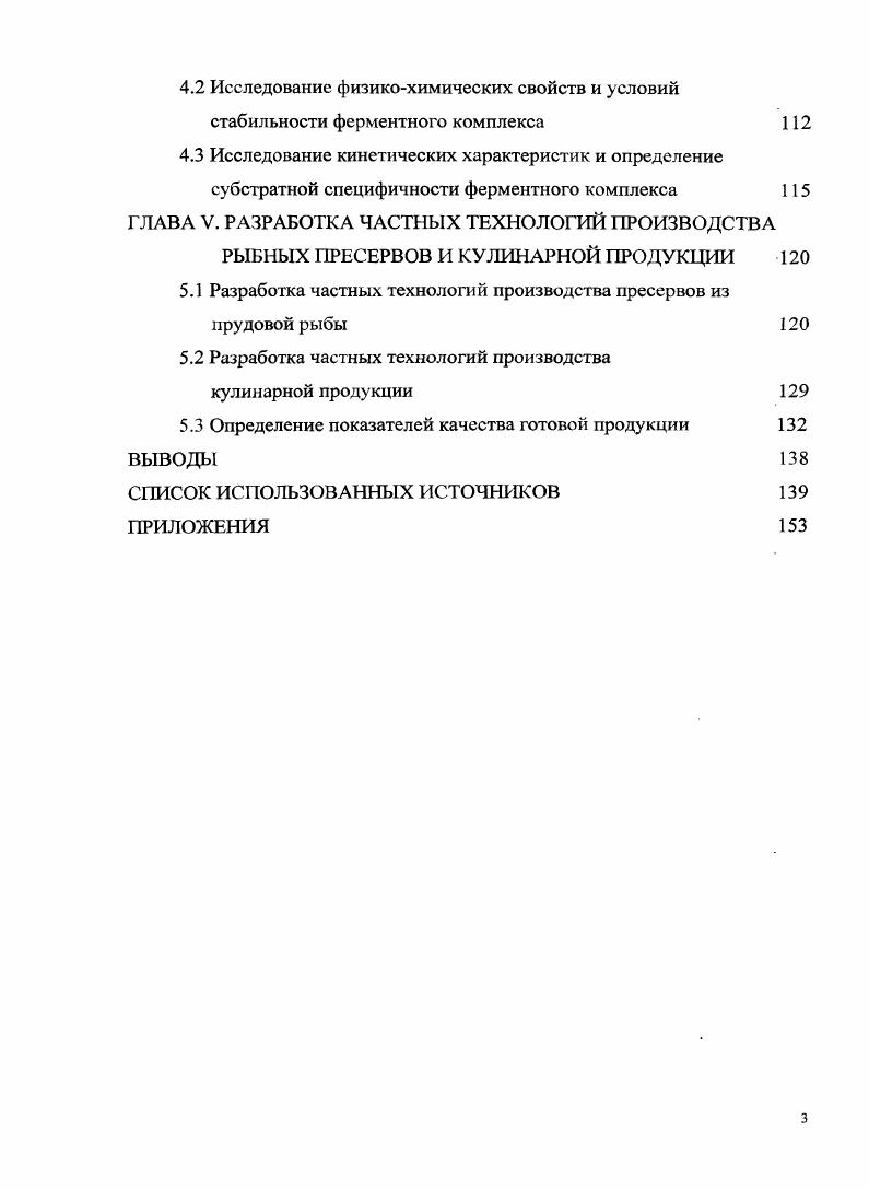 1.2 Автолиз и функциональнотехнологические свойства рыб 