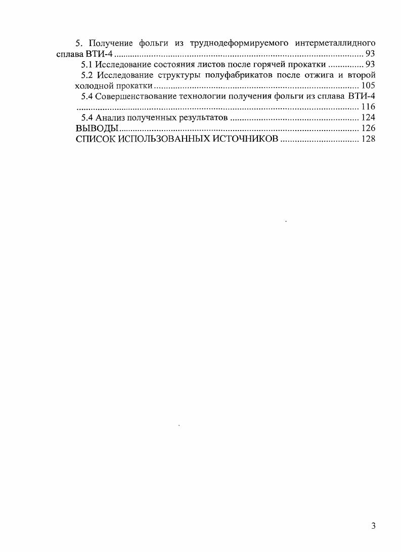 1.2 Особенности рекристаллизации титановых сплавов.