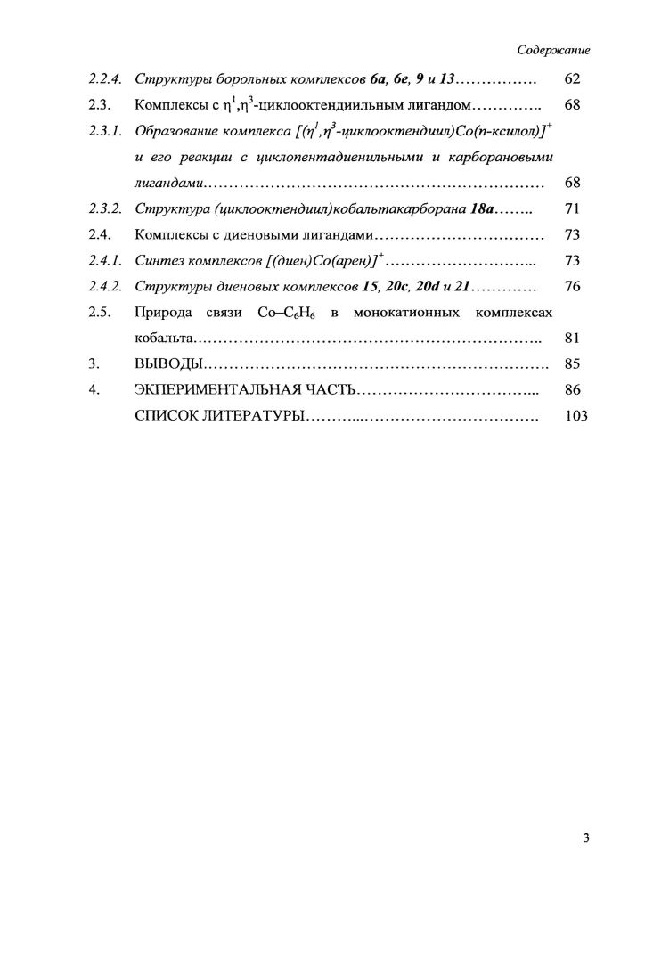 1.2. Комплексы сИи Рдоиорными лигандами 