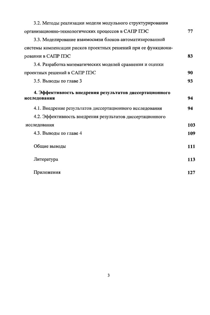 2.2. Модульное дискретное структурирование организационнотехнологических процессов в САПР ПЭС 