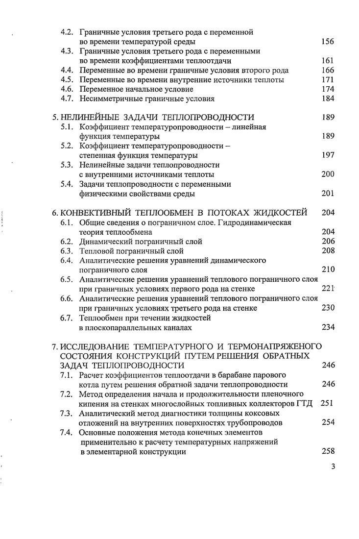 2. МЕТОД ДОПОЛНИТЕЛЬНЫХ ГРАНИЧНЫХ УСЛОВИЙ