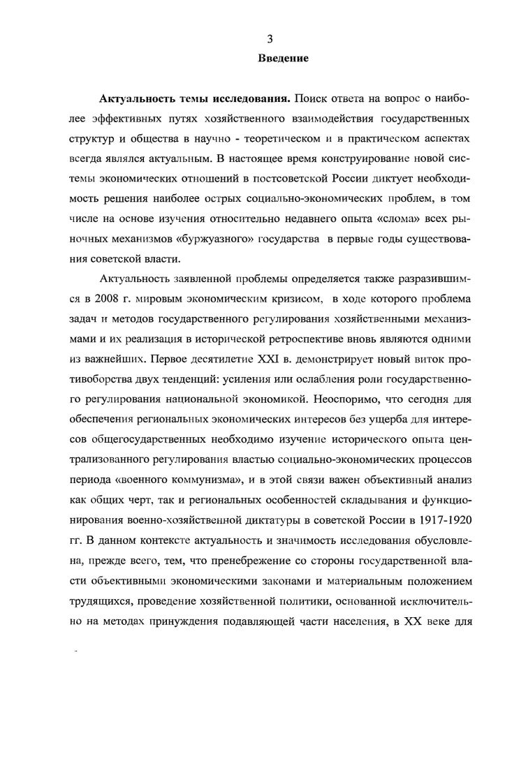 2.3. Реализация всеобщей трудовой повинности. Формы и методы привлечения к труду 