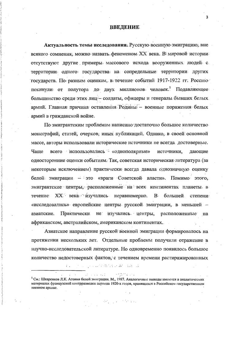 Раздел 2. Направления деятельности русской военной эмиграции в