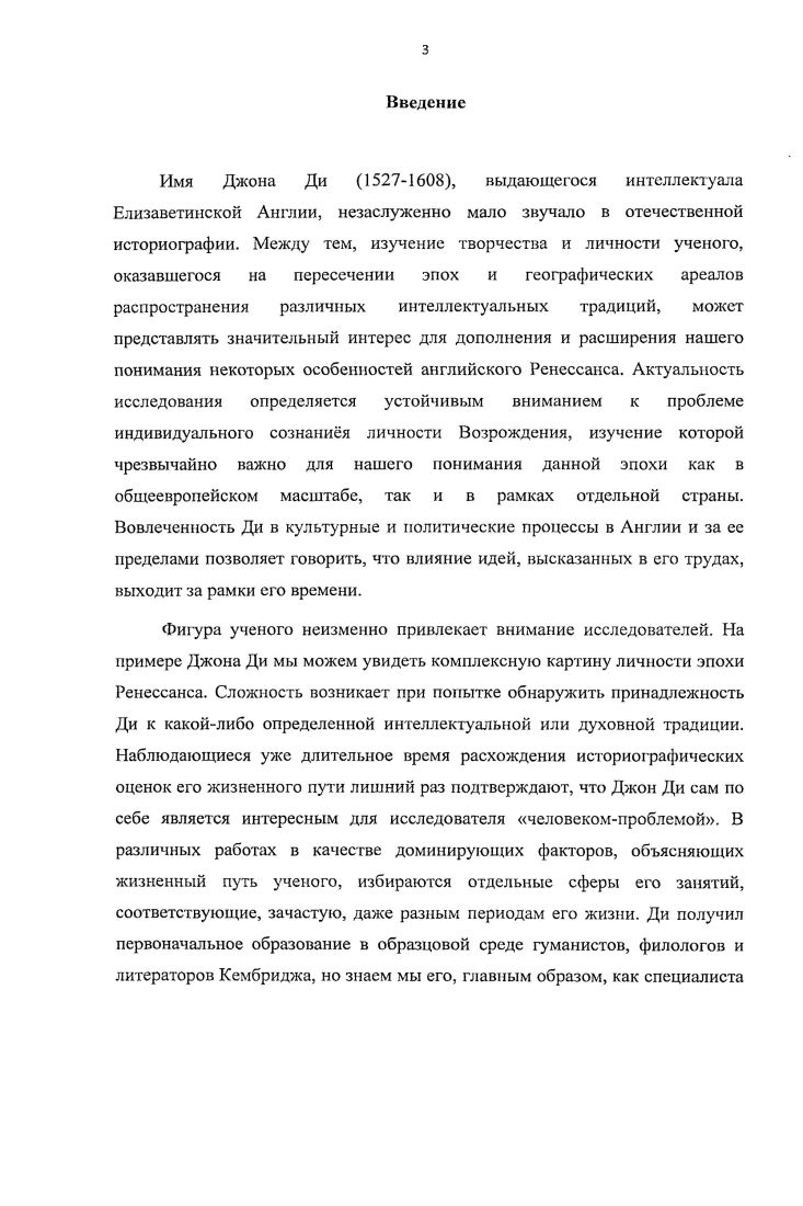 1.2 Взгляды Джона Ди на научную и оккультную традицию