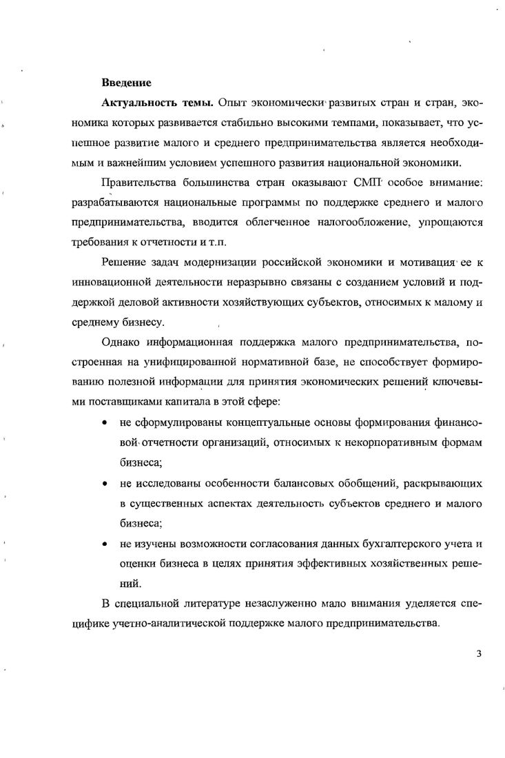 Средние и малые предприятия как субъекты хозяйственной деятельности и объекты