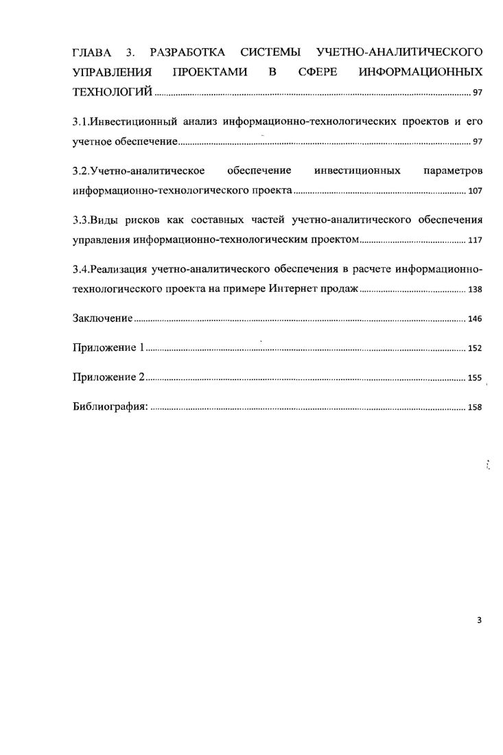 ИНФОРМАЦИОННОТЕХНОЛОГИЧЕСКИХ ПРОЕКТОВ В РОССИЙСКОЙ ЭКОНОМИКЕ	ю 