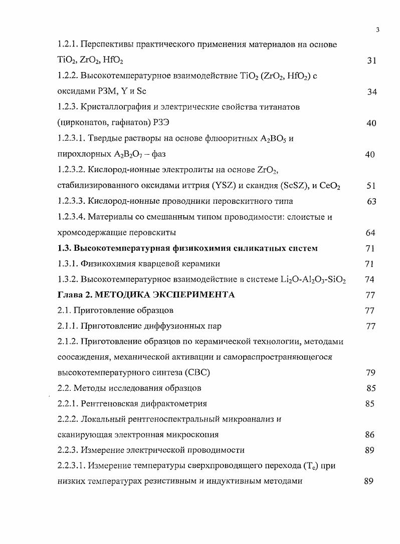 1.1.1. Перспективы практического применения ВТСП 