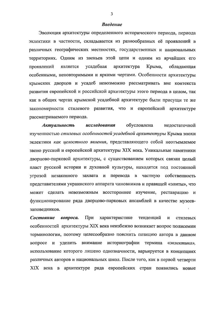 1.3. Имение А. Н. Голицына в Гаспре. Синтез неоготики и элементов