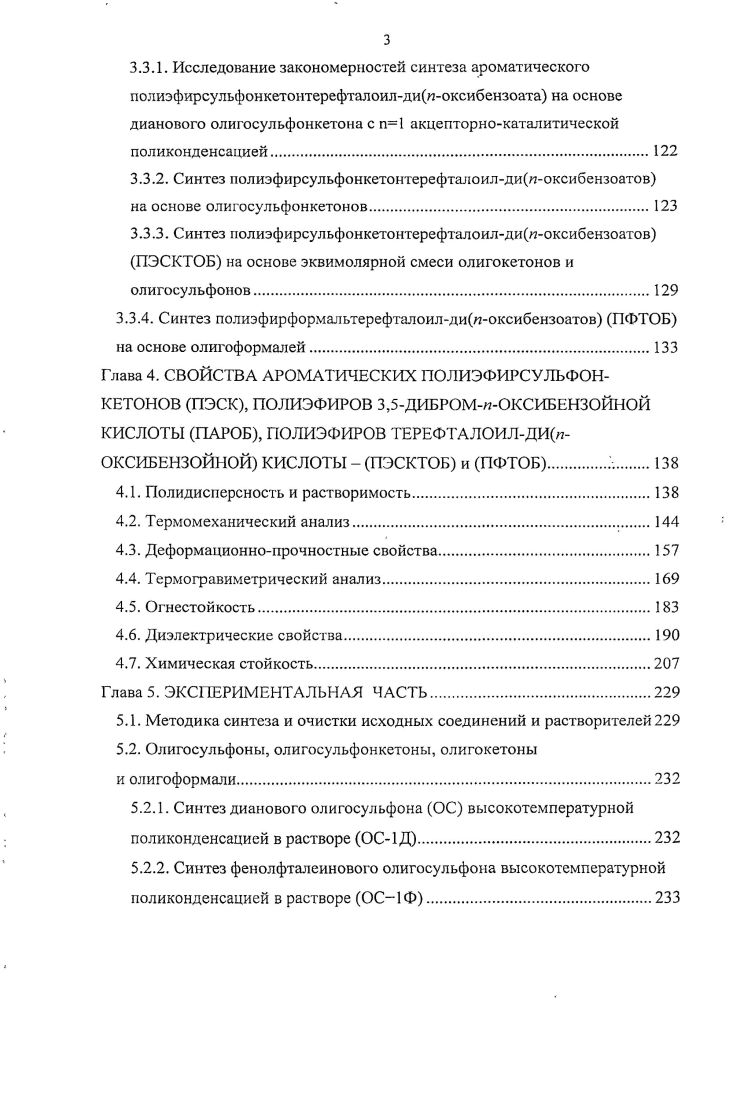 1.3. Ароматические полиэфиры терефталоилдиоксибензойной кислоты.