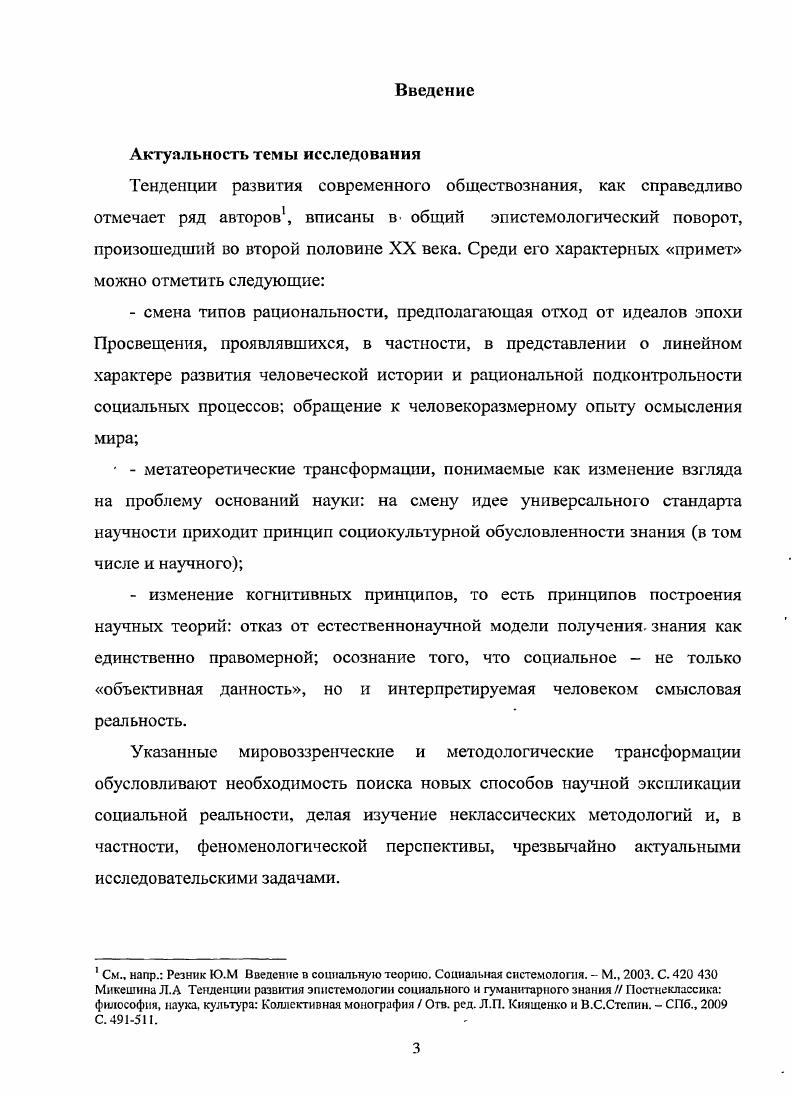 1.1. Методология общественных наук к постановке вопроса