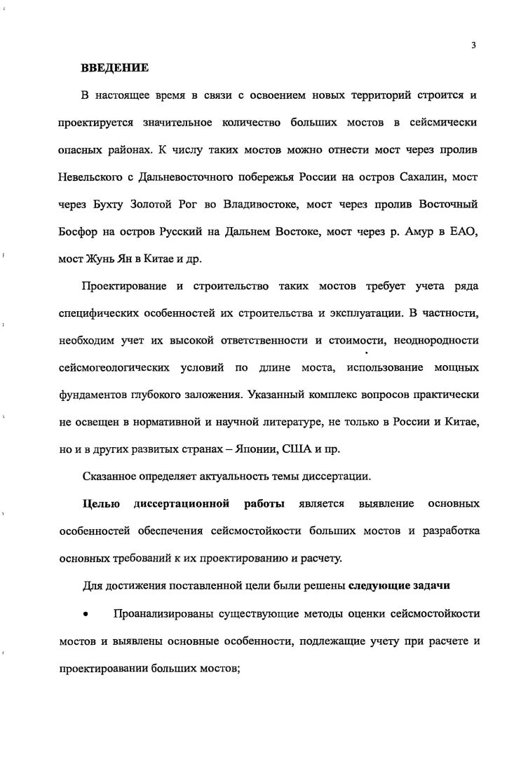  1.1 Краткий исторический очерк развития теории сейсмостойкости мостов 