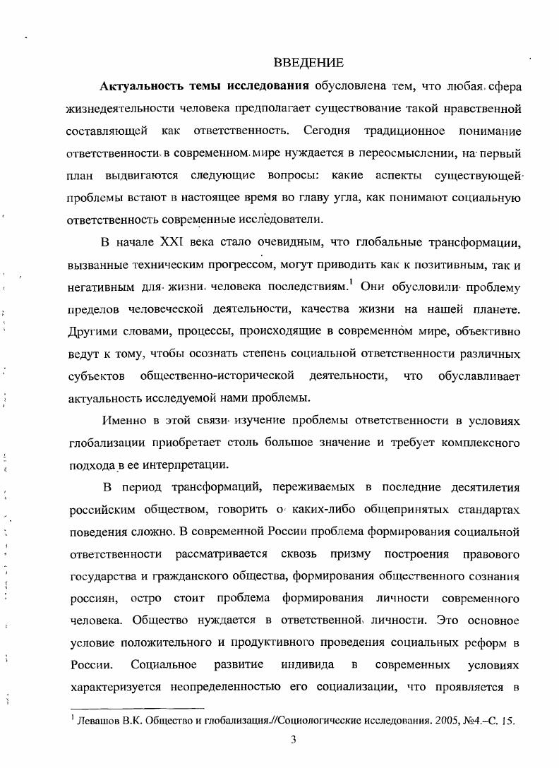 1.1. Современные подходы к исследованию социальной ответственности человека.