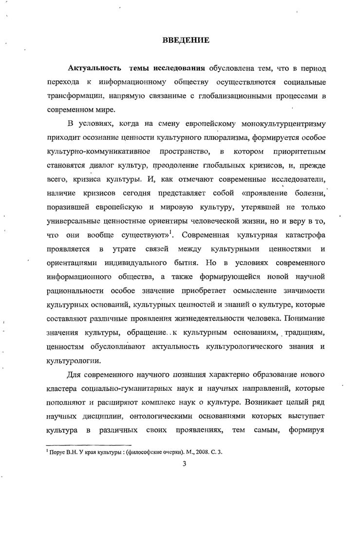 2.2. Место культурологии в системе социальногуманитарных наук и социуме
