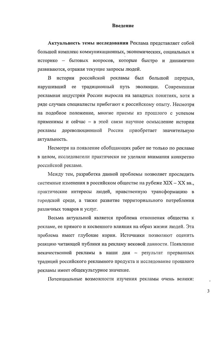 регламентация рекламы во второй половине XIX века с. 