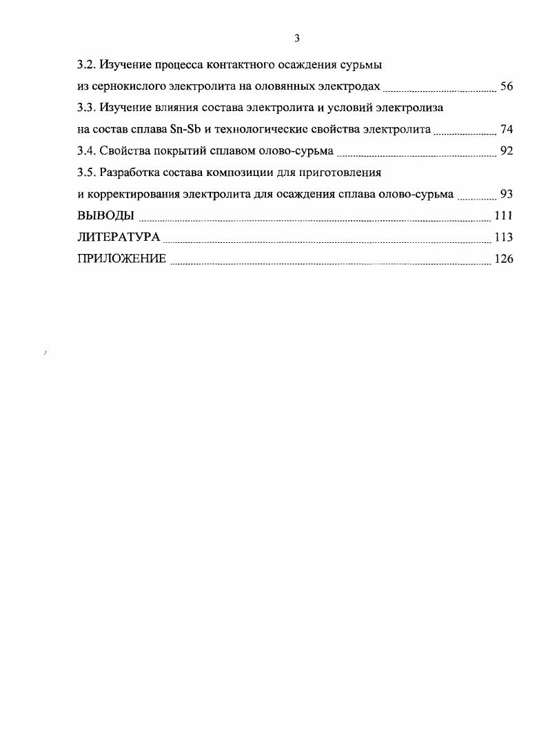 1.3. Свойства неионогенных поверхностноактивных веществ.