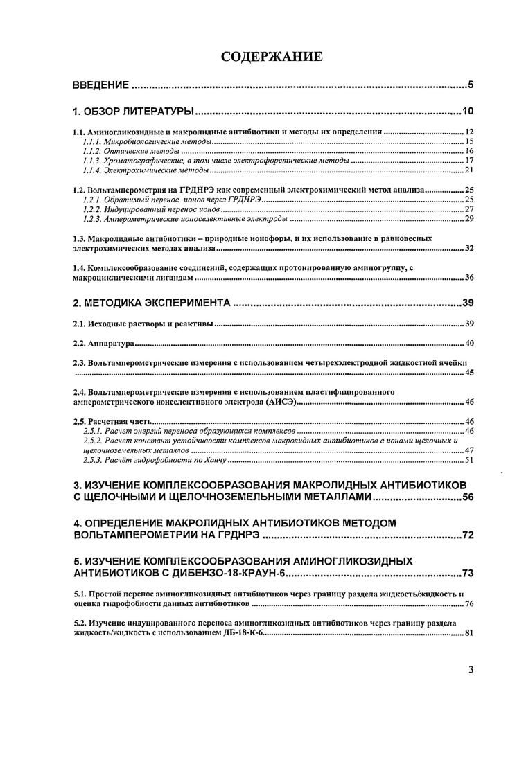 1.1.3. Хроматографические, в том числе электрофоретические методы
