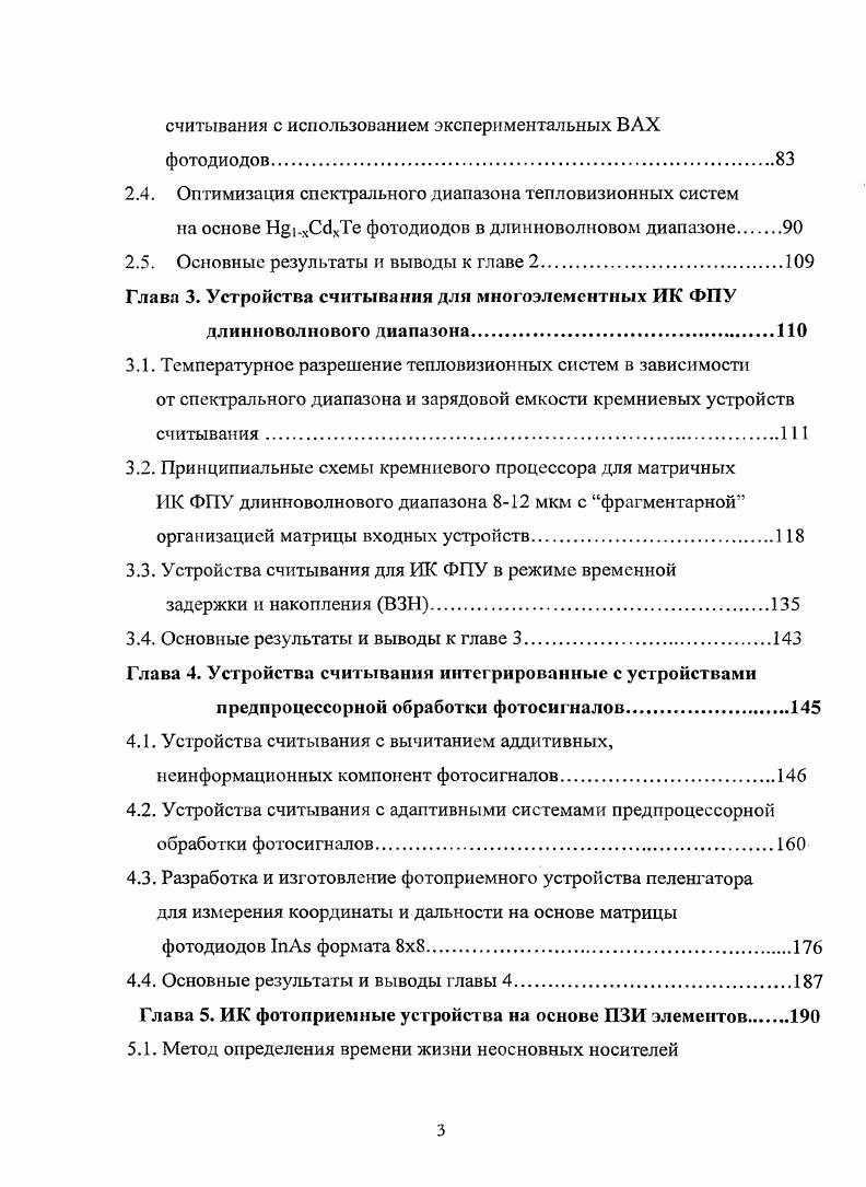 1.1.1. Кремниевые устройства считывания для гибридных ИК ФПУ.
