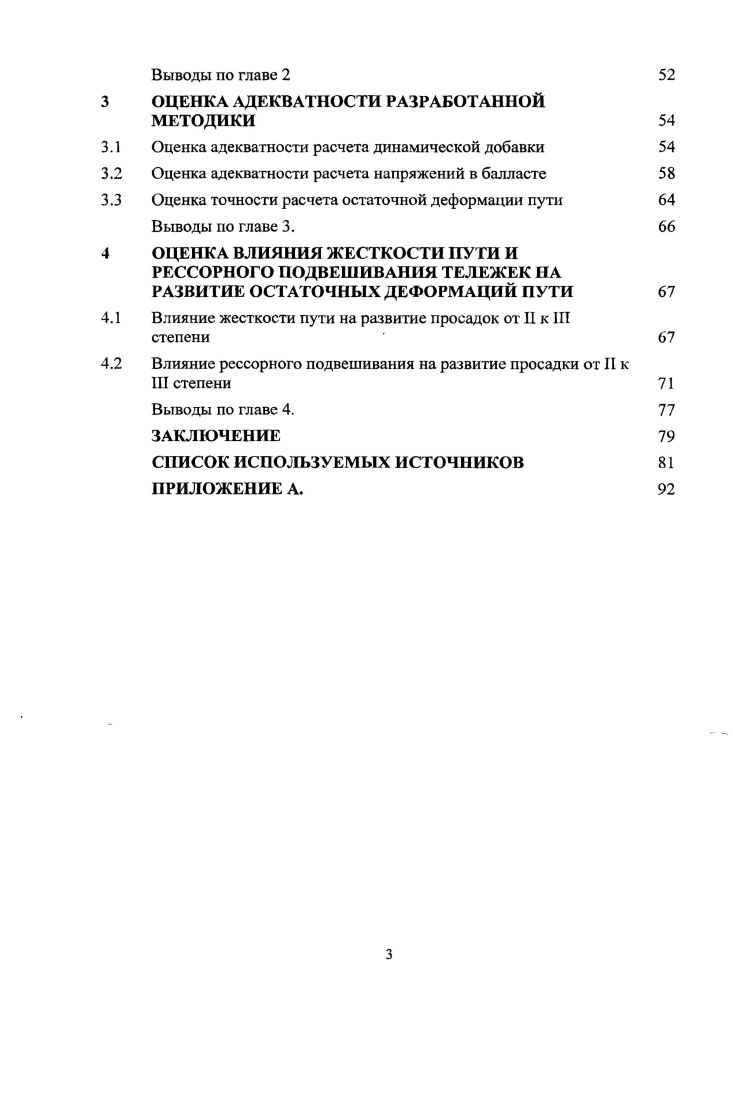 1.1 Тенденции развития конструкций пути с целью снижения