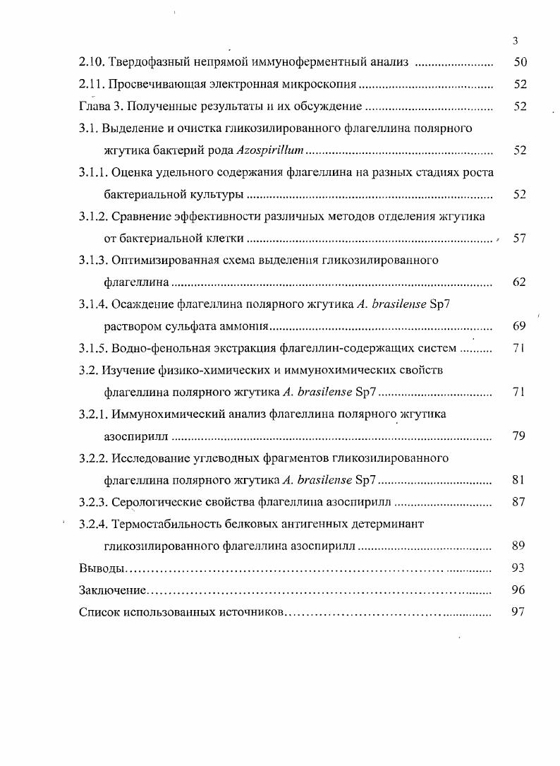 1.1.1. Строение бактериальных жгутиков 