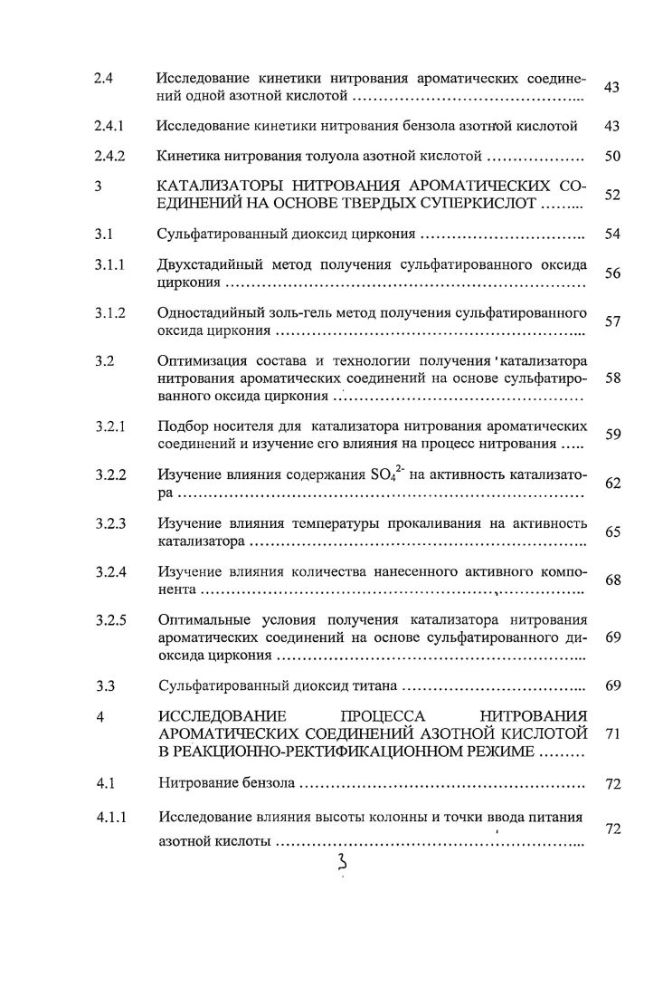 1.1 Нитрование ароматических соединений в присутствии серной 