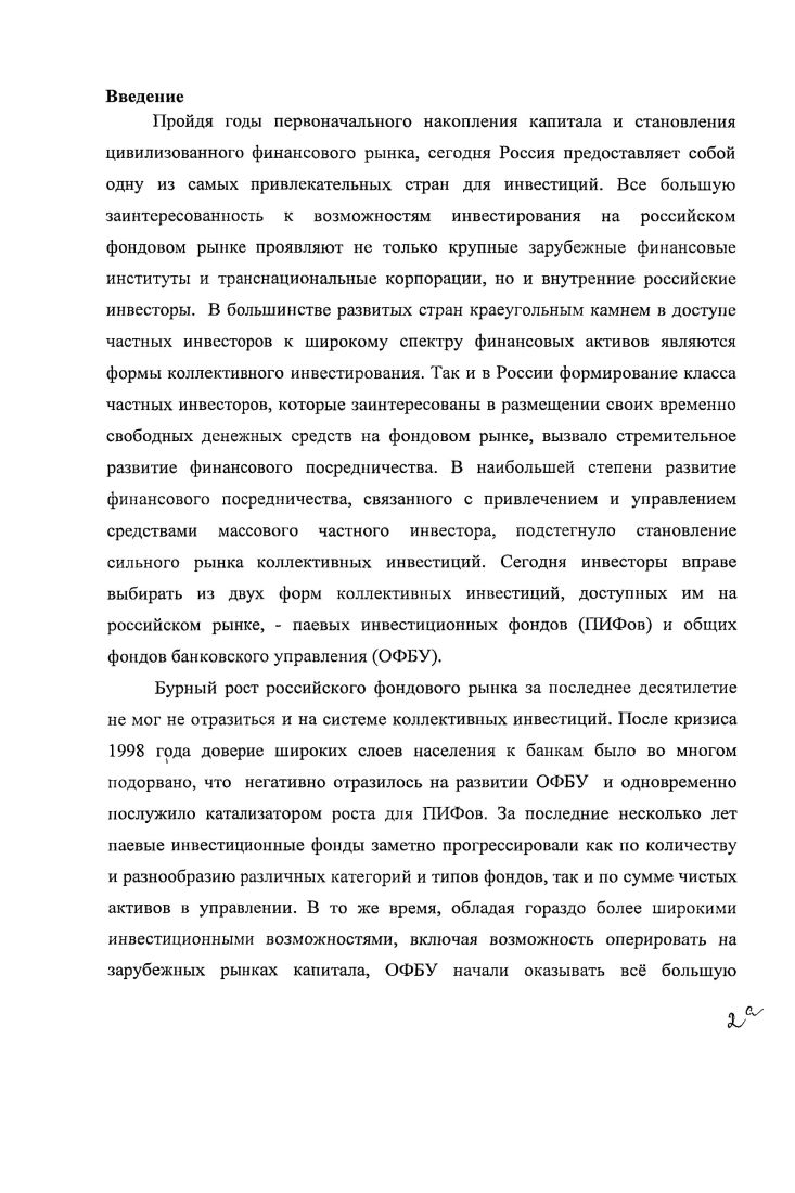 .Сущность, характеристика и история развития коллективного инвестирования	