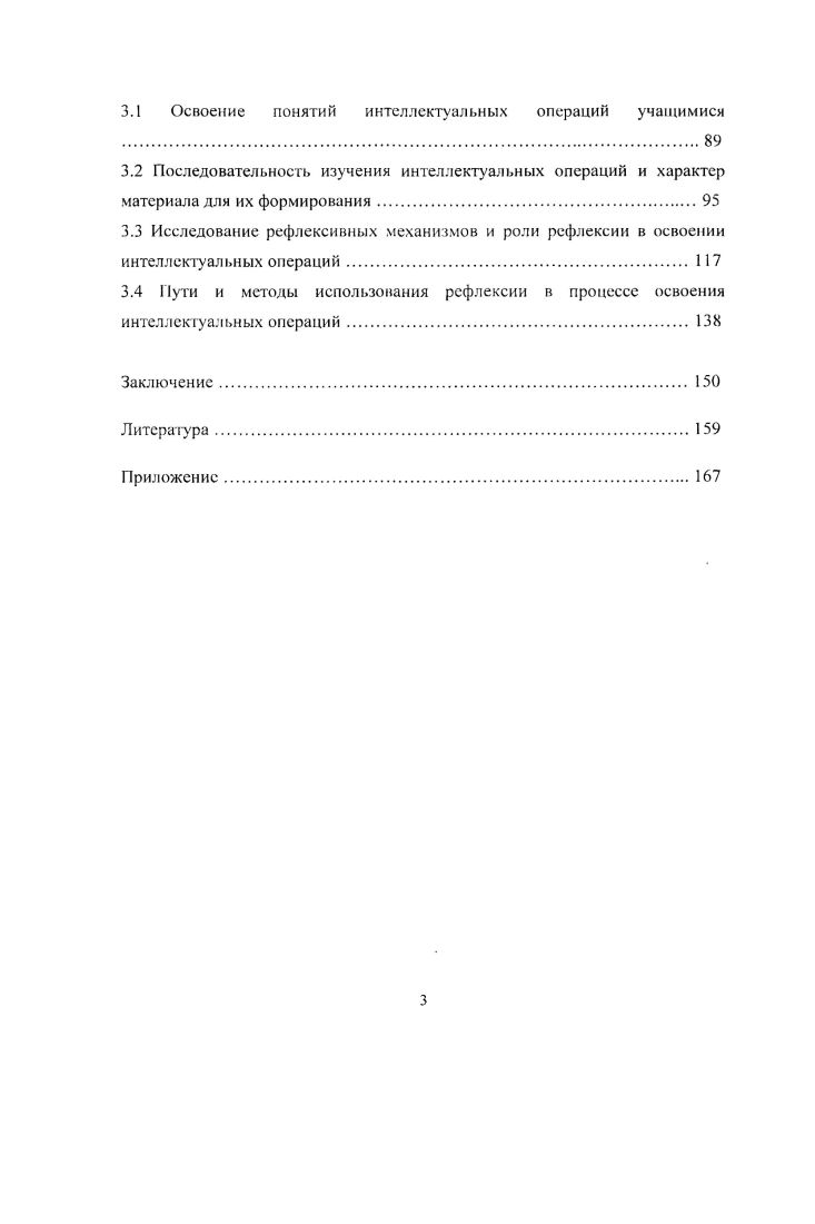 1.3 Представленность интеллектуальных операций в отдельных учебных предметах