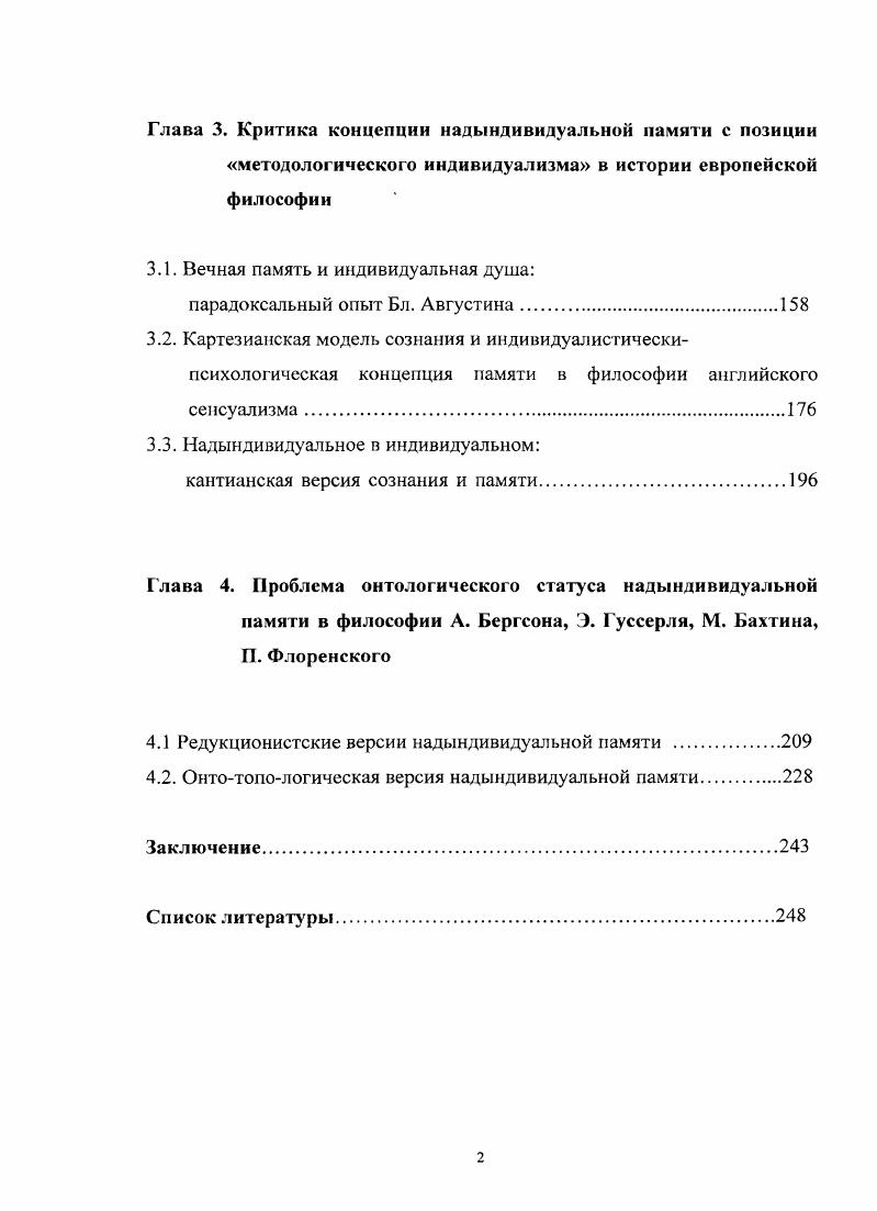 1.1. Реальность и реальное надындивидуальной памяти.