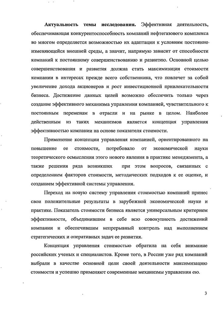 Понятие и принципы оценки стоимости компании