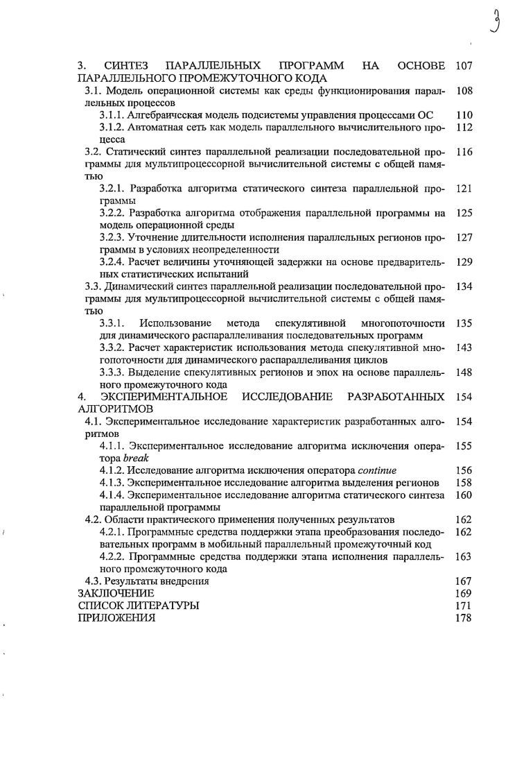 1.1. Анализ существующих языков и систем параллельного программиро вания