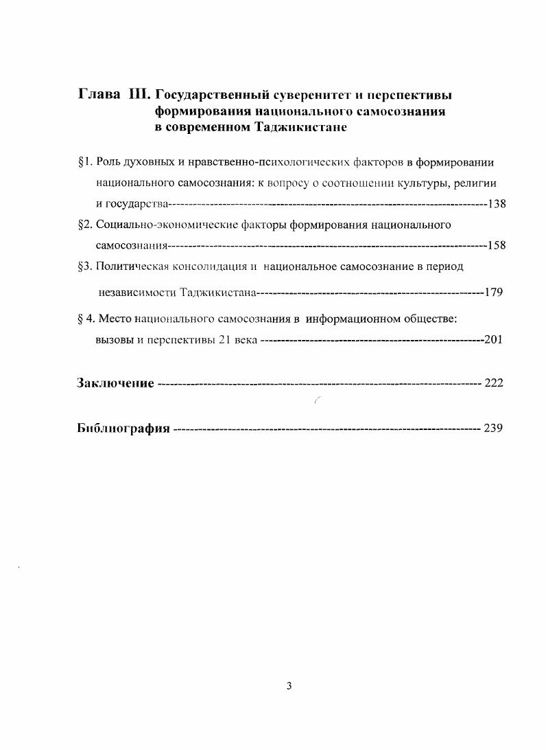  2. Понятие, природа и структура национального самосознания к вопросу о