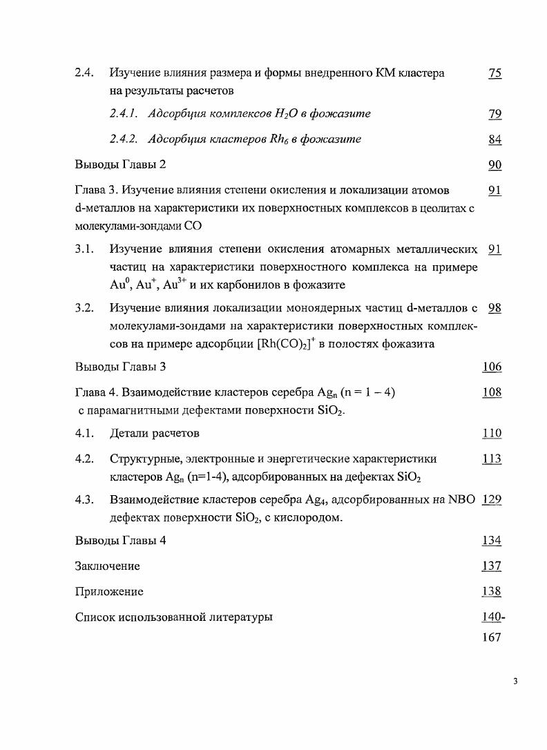 1.2. Каталитически активные центры на поверхности силикатов и цеолитов