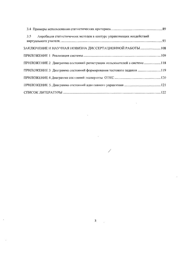 1.2 Требования к материалам компьютерных адаптационных исследований.