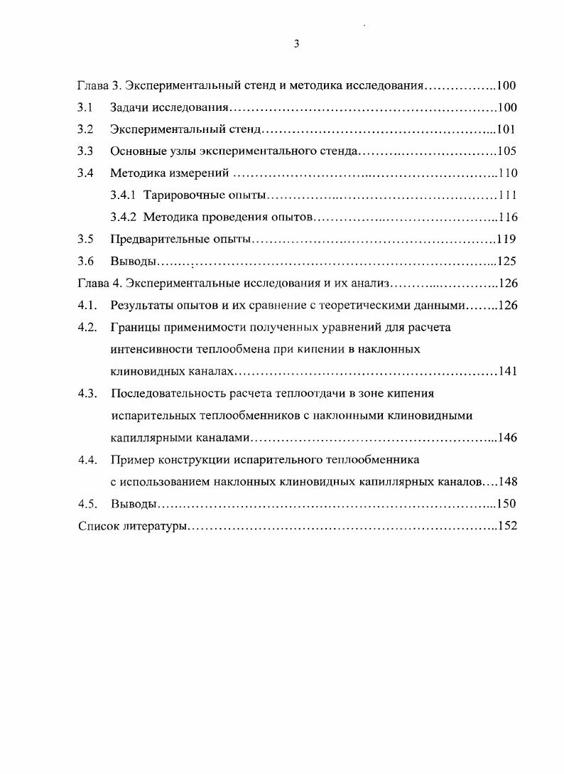 в зоне кипения теплообменниковиспарителей.
