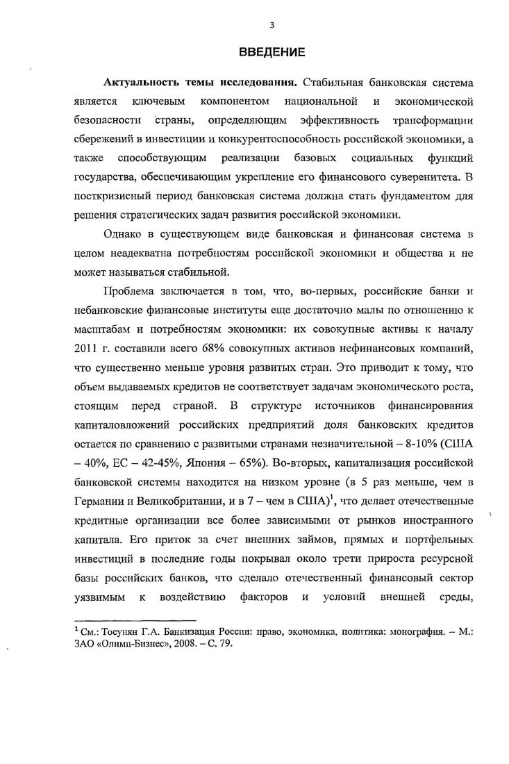 Глава 2. Анализ и оценка современного состояния банковской