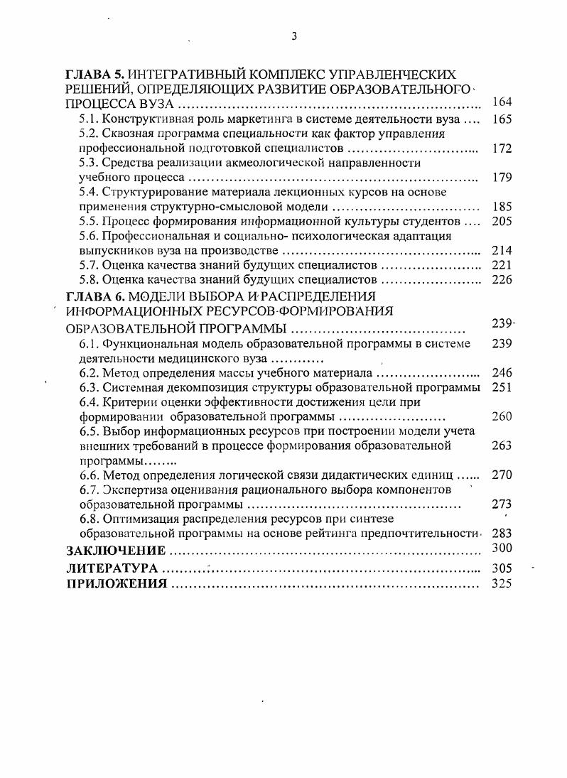 КАЧЕСТВОМ ОБУЧЕНИЯ В СОВРЕМЕННОМ ВУЗЕ В