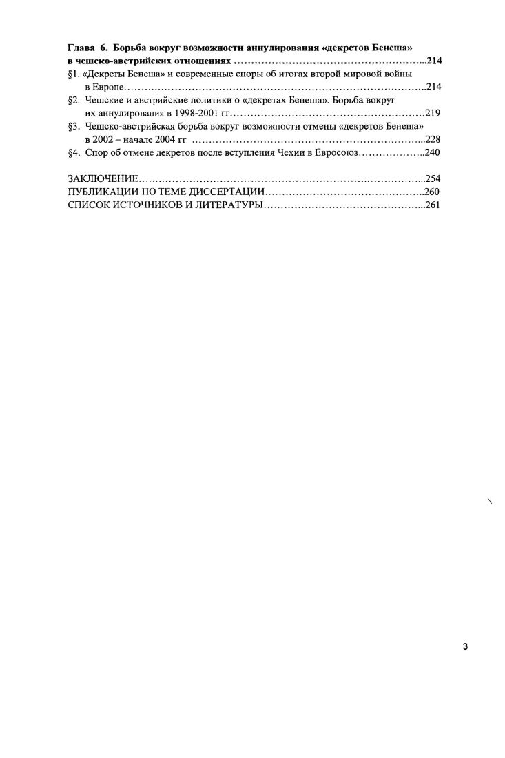 Глава 1. Формирование проблем чешскоавстрийских отношений в  гг.