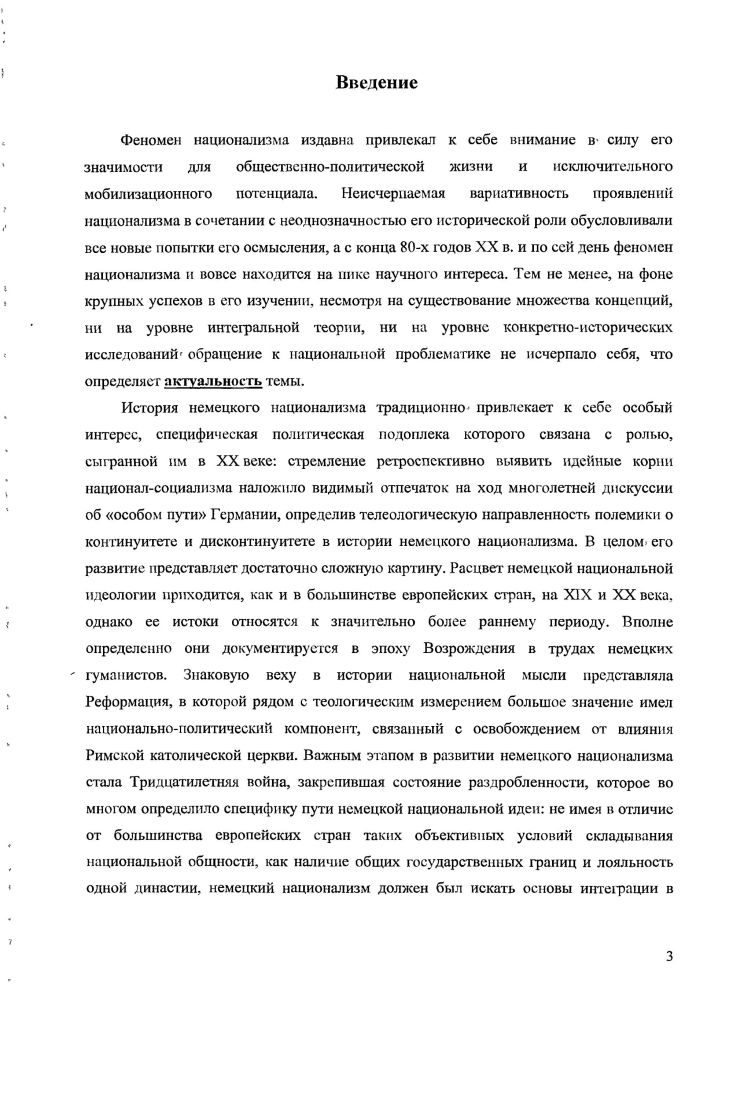 1.4. Национальные герои в концепции Трейчке