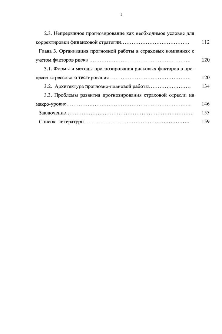финансового планирования в страховой компании 	 