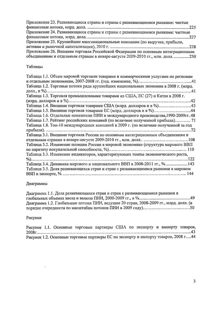 Регионализация как форма конкуренции и неравномерности развития мировой