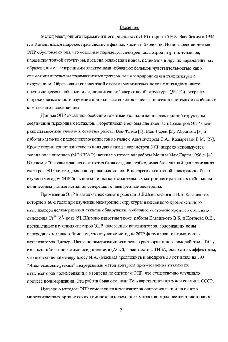 1.3. Особенности спектров Э1ГР попов У1 и комплексов ванадила У СУ