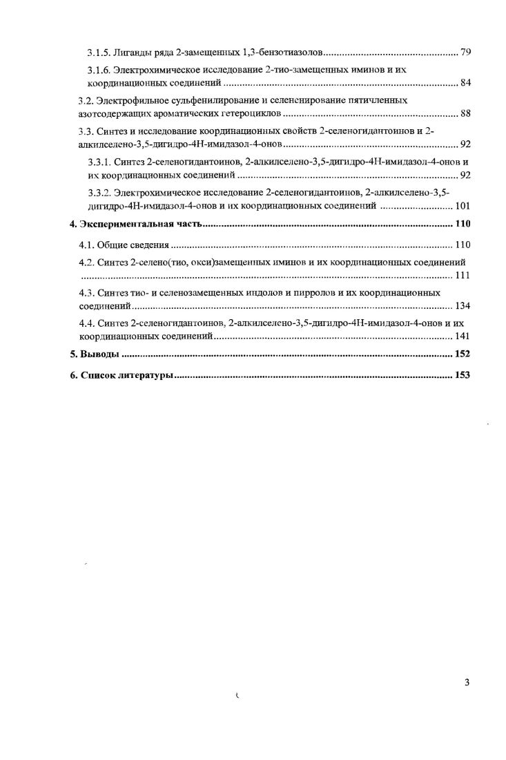 Строение полученных соединений также подтверждено данными РСА. Еще одним интересным методом введения селена является использование селенсодержащего аналога соли Бунте . Его получают растворением мелкодисперсного селена в водном растворе сульфата калия. При взаимодействии этой соли с гидрохлоридами 2амино и 2алкиламиноэтилгалогенидов с последующим кислотным гидролизом при С выделяют соответствующие гидрохлориды диселенидов с выходами зб. Нуклеофильная атака молекулы воды атома серы приводит к получению селениднона, который в свою очередь атакует по атому селена соответствующей соли. Прохождение реакции сопровождается выделением диоксида серы. Взаимодействие селена с литерованными органическими производными является наиболее распространенным методом введения селена в ароматические молекулы. Синтез селеносодержащих органических соединении с помощью литерования, как правило, проходит при комнатной температуре или охлаждении в инертной атмосфере и не требует дополнительных катализаторов. Данный способ синтеза является достаточно простым селективным методом, атом ЛИТИЯ ВВОДИТСЯ исключительно В тЮПОЛОЖСШ к заместителю, независимо от того является ли группа, находящаяся в кольце, электродонорной или электроакцепорной. Введение i в Ы,Мдиметилбензиламин типичный пример направленного лигирования в ортоположение . 