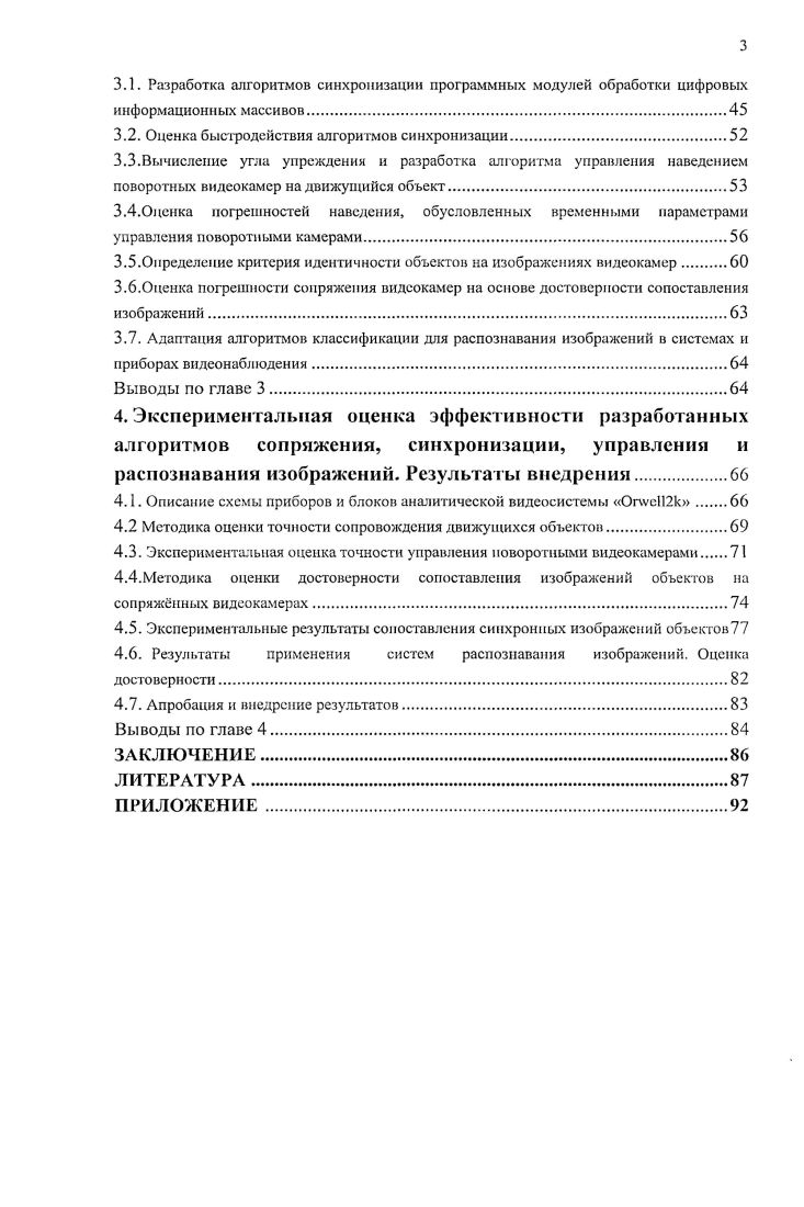 1.1 Обзор современных приборов и систем видеонаблюдения.