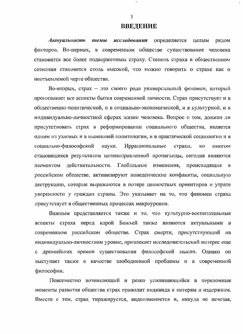 1.1. Теоретические подходы к рассмотрению феномена страха. 