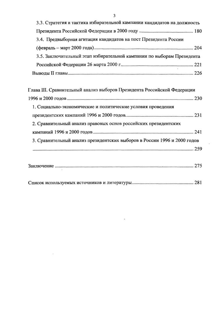 2. Законодательная основа выборов Президента России года