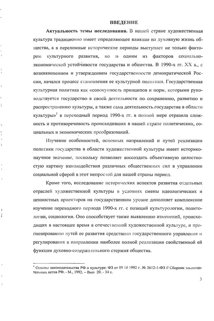 ГснпсарстскнП О. И. Культурная политика вызовы и ответы  Панорама культурной жизни стран СНГ и Балтии. II. С.  На возврате дыхания, избранная публицистика  Д. И. Солженицын. М., . С. 2 Пуляев В. Т. Российская кулыура и реформирование общества Я Социальнополитический журнал. Лихачев Д. С Декларация в защиту прав культуры  Российский обозреватель. Астафьева О. Н Приоритеты культурной политики современной России  Культурная политика в современном обществе отв. А.И. Шсидрмк. М , . Концептуальные основы культурном политики Монография  А. В Каменец. М., . В концепции М. М. Бахтина культура близка к механизму самодетерминации личности с присущей ей историчностью, социальностью, может выступать как форма обретения, восприятия мира впервые, обеспечивая сохранение духовных, нравственных ориентиров нации. Философское толкование культуры дано Ю. М. Лотманом культура является системой, погруженной во внешний для нес мир, втягивающей этот мир в себя и выбрасывающей его переработанным по структуре своего языка. Согласно определению В. М. Межуева, культура есть все, что существует в мире по законам свободы 5. Социальнополитические аспекты . С.Н. Иконниковой4, которая считает культуру единственным способом сохранения идентичности социальнополитической системы, наполнения ее содержанием, способом трансляции опыта этносообщества во времени. В кризисном обществе культура выступает гарантом сохранения человеческого потенциала как субъекта социальной памяти п созидательной деятельности2. Культурными проявлениями называют формы духовного и социального функционирования относительно однородных национальных или территориальных сообществ, опирающиеся на определенные моральные и религиозные ценности, воплощенные в науке, искусстве и образе жизни6. Таким образом, культура  это исторически развивающееся, сложное общественное явление, способ освоения действительности человеком, реализации его творческого потенциала в сфере материальной, духовной деятельности. Эстетика словесного творчества  М М. Бахтин М. 6. Лотман Ю М. Культура и взрыв. М., . Межу ев В. М Как возможна философия культуры9  Постижение культуры. Вып . М., . Иконникова С Н. Диало Л . С . Балакшин А С. Культурная политика теория и методология исследования авторсф. Новгород, . Культурная политика и художественная жизнь  Науч. .. Жидков. М , . В нашей стране в советское время концепция культуры являлась частью коммунистической идеологии. По мнению основоположников коммунистической идеологии, .  и Ф. Энгельса, культура представляет собой культивирование всех свойств общественного человека и производство его как человека с возможно более богатыми свойствами и связями, а потому и потребностями  производство человека как возможно более целостного и универсального продукта общества. Сходных взглядов на культуру как инструмент идеологической борьбы партии придерживались Г. А. Грамши, . . Луначарский и другие марксисты. Однако в конце х гг. XX в. На формирование государственной политики в культурной сфере в переходный период х гг. Министерства культуры РФ. В исследуемый период должность министра культуры последовательно занимали Е. Ю. Сидоров  гг. НЛ. Дементьева  гг. В.К. Егоров  гг. М.Е. Швыдкой  гг. Министр культуры России Е. Ю. Сидоров отмечал, что культура формирует наше мышление, воображение, является источником знаний, осмысления себя в мире, признания и одновременно формирования системы ценностей2. По словам НЛ. Дементьевой, культура помогает выстраивать взаимопонимание и обеспечивает сосуществование народов3. Министр культуры РФ В. Сочинения  К Маркс, Ф Энгельс. Т. . Ч. 1. Киев, . Сидоров Е. Ю. Гуманитарный фон в правительственной ii Электронный ресурс И Лигера1рн1я газета II .  Iiiviv. Сидоров Е. Ю Культура на переломе эпо  Современная Европа  3 С. Сидоров Е. Ю. Российская культура х и ответственность государства  Независимая газе га. Дементьева Н I Главное не пустил, дело на самотек  Библиотека. С. 6. 
