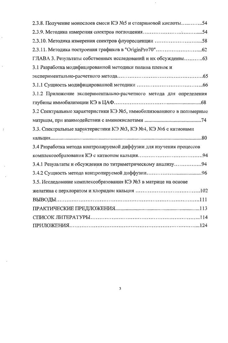 1.4. Строение краунсодержащих стириловых красителей.