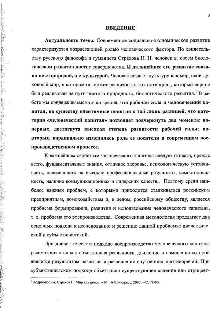 ВОСПРОИЗВОДСТВА ЧЕЛОВЕЧЕСКОГО КАПИТАЛА	 