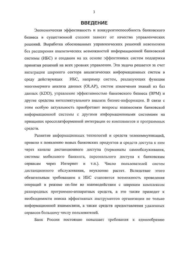 Глава 1. В настоящее время банковская система России претерпевает глубокие изменения. Она является одной из важнейших и неотъемлемых структур рыночной экономики. Вторая функция коммерческих банков стимулирование накоплений в хозяйстве. Продуктом деятельности банка являются различного рода услуги. Банковские услуги могут быть разделены на специфические и неспецифические. Кредитные операции считаются основными операциями любого банка. Обрабатывалось ,4 млрд. Розничные услуги i i услуги, ориентированные на частных лиц. БанкКлиент. 
