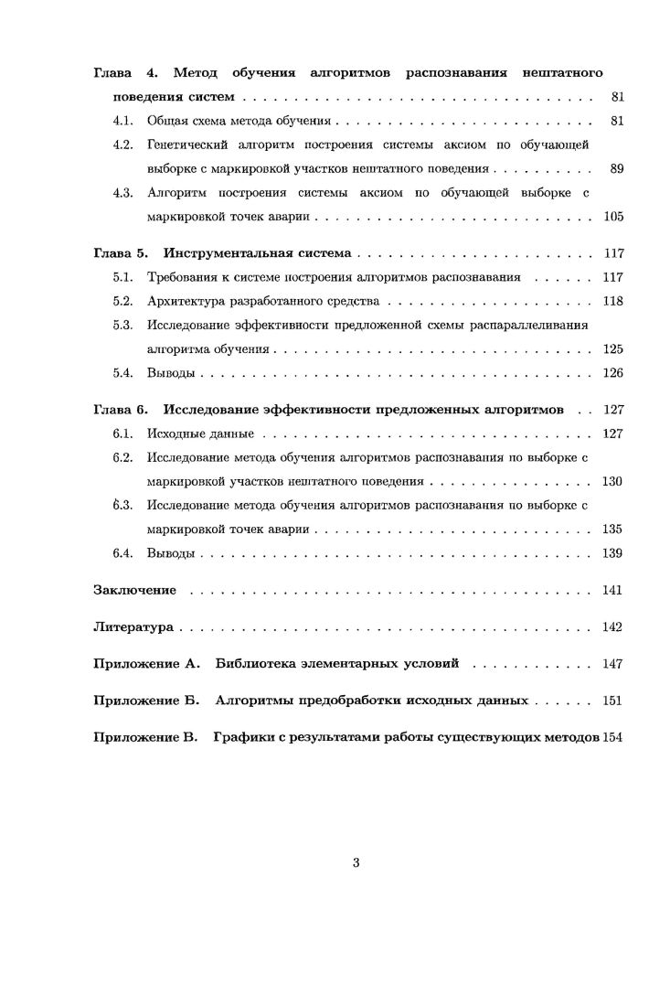 1.2. Задача распознавания поведения системы. 